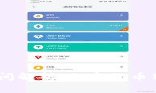 USDT交易到账时间解析：加密货币转账的时效性分析