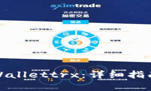 如何获取tpWallettrx：详细指南与实用技巧