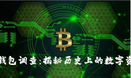 哥伦布的冷钱包调查：揭秘历史上的数字资产藏匿之谜