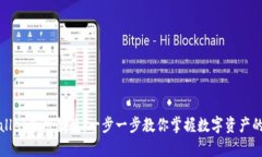 tpWallet使用教程：一步一步