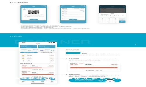:
  如何找回tpWallet：完整指南与常见问题解答/  

关键词:
 guanjianci tpWallet, 找回tpWallet, 钱包恢复, 数字货币安全/ guanjianci 

引言
随着数字货币的普及，越来越多的人开始使用各种数字钱包管理他们的数字资产。而tpWallet作为一种流行的钱包选择，因其用户友好性和强大的功能受到广泛欢迎。然而，由于各种原因，用户可能会面临找回tpWallet的挑战。本文将深入探讨如何找回tpWallet，并解答用户在这个过程中可能遇到的四个常见问题。

一、tpWallet基本介绍
tpWallet是一个数字货币钱包，支持多种加密货币的存储与管理。其设计理念是为用户提供一个安全、便捷的平台来访问和管理数字资产。tpWallet除了基本的钱包功能外，还提供许多高级功能，如多重签名、硬件钱包支持和内置交换平台等。无论你是一个经验丰富的投资者，还是一个刚刚入门的新手，tpWallet都能满足你的需求。

二、找回tpWallet的步骤
当用户丢失了tpWallet的访问权限、密码或其他关键数据时，可以采取以下步骤进行找回：

h41. 使用备份恢复/h4
tpWallet在用户首次使用时，建议进行备份。用户可以把助记词或私钥记录下来。找回钱包时用户只需在tpWallet的恢复选项中输入助记词或私钥，即可重建钱包。如果你找到了这些备份信息，恢复过程相对简单。

h42. 联系客服支持/h4
如果你无法找到备份信息，可以尝试联系tpWallet的客服支持。他们通常会有专业团队帮助用户解决问题。但需要注意的是，客服可能要求一些身份验证信息，以确认你是该钱包的合法拥有者。

h43. 检查与软件更新/h4
在查找钱包的过程中，确保你的tpWallet软件是最新版本。有时候，软件更新可能会解决某些问题，并帮助找回已丢失的功能或数据。确保你从官方渠道下载并更新你的钱包软件。

h44. 重建密码/h4
如果你忘记了密码，可以查看tpWallet是否提供密码重置选项。通常情况下，钱包软件内会有找回密码的功能，用户只需按照指示完成身份验证，便可重设密码并重新获得访问权限。

三、可能遇到的相关问题
在找回tpWallet的过程中，用户可能会遇到以下几个常见问题：

h4问题1：如果我忘记了助记词，如何找回我的钱包？/h4
助记词是恢复钱包的关键，遗失助记词的后果可能会非常严重，因为一旦丢失，用户将无法再访问自己钱包中的资产。如果不幸地忘记助记词，以下是一些可能的解决方案：
1. 尽量回忆和重构。首先，尝试回忆一下你可能使用的助记词或者纸质记录的内容。如果是在某个特定的时间写下的，努力寻找那个时间段内的备份。
2. 查找其他设备备份。如果你曾在其他设备（如手机或平板电脑）中使用过tpWallet，检查这些设备，看看是否还存有相关信息。
3. 联系钱包开发团队。有些钱包在他们的网站上会提供技术支持，用户可以尝试联系他们，了解是否有其他方式恢复助记词。
4. 保持耐心。很多用户在深度挖掘个人信息和记录时会找到意想不到的线索，保持耐心也是关键。

h4问题2：找回tpWallet需要多长时间？/h4
找回tpWallet所需的时间因情况而异。以下是几个因素会影响找回的时间：
1. 备份是否完好。如果用户有备份，通常可以在几分钟内恢复钱包。如果没有，找回钱包可能就会非常耗时。
2. 客服响应时间。如果用户选择联系官方客服，时间取决于客服的工作效率和响应时间。对于某些高峰时期，等待时间可能会更长。
3. 个人努力程度。如果用户积极寻找信息、检查设备备份或者记录，可能会更快找到解决方案。
总的来说，找回tpWallet的时间长度没有固定的标准，但通常建议用户尽早行动，并保持冷静。

h4问题3：安全问题如何保证，在找回tpWallet的过程中？/h4
找到tpWallet的过程中，确保安全非常重要。用户可以采取以下措施来保护他们的资产：
1. 不要随意透露个人信息。在联系客服或寻求支持时，避免提供过多的个人信息，以防止受到网络诈骗。
2. 使用官方渠道。确保所有的辅助信息和恢复途径都来自tpWallet的官方网站，避免通过不明来源获取支持。
3. 开启两步验证。如果你的钱包支持两步验证，务必启动这一功能。这样，仅仅凭借账户密码是无法访问你的钱包，可以增加安全等级。
4. 定期备份。找回钱包前，定期备份让用户能够在遇到意外情况时获得资产保护。

h4问题4：如果tpWallet出现故障，我该怎么办？/h4
如果你发现tpWallet无法正常启动或出现故障，以下是几个处理步骤：
1. 检查网络连接。确保你的设备连接到稳定的互联网，网络问题可能会导致钱包无法正常加载。
2. 重新启动应用程序。有时候，简单地关闭并重新启动tpWallet应用程序可以解决大部分故障。
3. 更新应用程序。检查应用商店以确保你运行的是最新版本的tpWallet，更新可能解决已知的bug或漏洞。
4. 访问官方网站或社交媒体平台。查看是否有用户报告类似问题，以及tpWallet是否发出维护或故障通知。
5. 如果仍然无法解决，考虑联系客服，向官方寻求支持和帮助。

结论
找回tpWallet可能需要一定的时间和耐心，但通过适当的方法和措施，用户通常可以恢复对数字资产的访问。定期备份和了解安全操作不仅能有效地减轻找回钱包的压力，也能保护用户的数字财富。在未来的数字货币世界里，无论是通用的钱包操作还是个人数据保护，都将愈加重要。

希望本文能帮助到你顺利找回丢失的tpWallet，并为你的数字货币管理保驾护航。