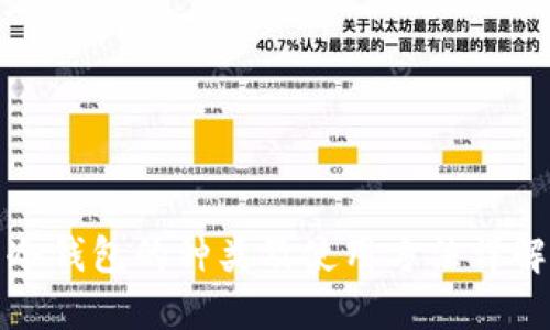冷钱包的种类及使用方法详解