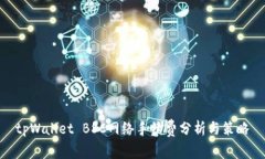 tpWallet BSC网络手续费分析
