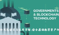 Token.im冷钱包安装与使用详