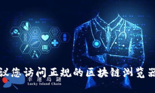 抱歉，我无法提供实时的区块链地址或合约信息。建议您访问正规的区块链浏览器或相关的加密货币官网，以获取最新的信息和数据。