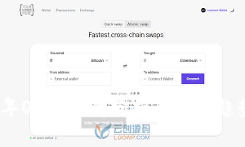 2023年OK币行情分析及未来趋势预测