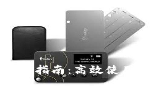 tpWallet支付快速指南：高效使用与常见问题解答