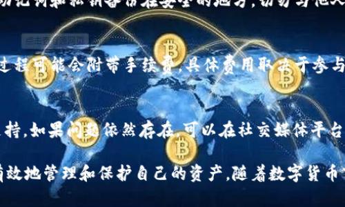 ்மைtitletpWallet金额管理指南：如何有效使用和投资数字资产/

tpWallet, 数字钱包, 加密货币投资, 钱包安全/guanjianci

在数字货币日益普及的今天，有效管理和使用你的数字资产变得尤为重要。tpWallet作为一款受欢迎的数字钱包，提供了安全、便捷的资产管理解决方案。在这篇文章中，我们将深入探讨tpWallet的功能、如何使用它来管理你的加密货币金额，以及一些有用的安全提示。此外，我们还会回答一些常见问题，以帮助你更好地理解和使用tpWallet。

一、tpWallet概述
tpWallet是一个为用户提供安全存储和管理加密货币的数字钱包。与传统钱包不同，tpWallet支持多种数字货币，包括比特币、以太坊等主流币种，且用户界面友好，方便易用。此外，tpWallet还提供了转账、接收、兑换及资产管理等多种功能，使用户能够轻松管理自己的资产。

二、如何使用tpWallet进行金额管理？
要开始使用tpWallet，首先需下载并安装该应用。安装完成后，你可以按以下步骤进行金额管理：

1. **创建账户**：打开tpWallet，选择创建新账户，按照提示设置密码并备份助记词，这非常重要，因为助记词是你恢复钱包的唯一方式。

2. **充值资产**：你可以通过扫描二维码或使用钱包地址将资金转入tpWallet。支持多种充值方式，从其他钱包转账或通过交易所购买数字货币。

3. **查看余额**：在主界面，你可以看到各数字货币的余额及其当前市值，tpWallet会实时更新数字货币的价格。

4. **交易**：当你想出售或转移资产时，可以通过tpWallet进行直接交易。只需输入对方地址、金额，确认交易即可以完成。要注意的是，交易时会产生一定的手续费，具体根据网络状况而定。

三、tpWallet的安全性如何保障？
在使用tpWallet时，安全性是用户最关心的问题之一。tpWallet使用了一系列安全措施来保护用户资产：

1. **私钥管理**：tpWallet将用户私钥保存在本地设备中，未联网，极大降低黑客攻击的风险。

2. **双重认证**：用户可以开启双重认证功能，在每次登录或交易时，需要输入密码以及验证码，增加安全性。

3. **定期更新**：tpWallet团队会定期发布安全更新修复漏洞，保障用户的安全体验。

四、常见问题解答

问题一：tpWallet支持哪些加密货币？
tpWallet支持多种主流的加密货币，包括但不限于比特币（BTC），以太坊（ETH），以及一系列ERC20代币。这为用户提供了灵活的投资组合选择，使每个用户可以根据自己的需求进行资产配置。此外，tpWallet还在不断更新，以支持更多新兴的数字资产。

问题二：如何保护tpWallet账户的安全？
保护tpWallet账户安全的一个关键在于遵循安全最佳实践，如定期更换密码，不随意连接公共Wi-Fi网络，以及启用双重认证。此外，用户还应确保将助记词和私钥备份在安全的地方，切勿与他人分享。定期检查账户的交易记录和异常活动，确保及时发现潜在安全威胁。

问题三：tpWallet是否支持交易所之间的资产转移？
tpWallet支持用户将资产从一个交易所转移到另一个交易所，通过提供钱包地址和相应的交易信息，用户能够轻松地转移资产。需要注意的是，转移过程可能会附带手续费，具体费用取决于参与的交易所和网络拥堵情况。

问题四：在使用tpWallet时遇到技术问题该怎么办？
在使用tpWallet的过程中，用户可能会遇到技术问题，如无法登录、交易失败等。此时，用户可以参考tpWallet官方提供的常见问题解答或联系客服支持。如果问题依然存在，可以在社交媒体平台或相关论坛寻求其他用户的帮助和建议。

通过本文，我们深入探讨了tpWallet金额管理的关键主题和相关问题。无论你是数字货币的新手还是经验丰富的投资者，了解这些信息将帮助你更有效地管理和保护自己的资产。随着数字货币市场的不断发展，保持对最新动态的关注，定期更新自身的投资知识将是非常有必要的。