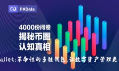 tpWallet：革命性的多链钱包，让数字资产管理更便