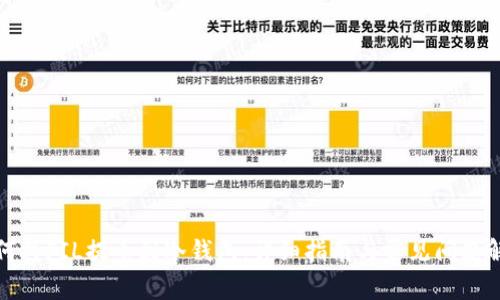 如何将FIL提币到冷钱包：详细指南与常见问题解答