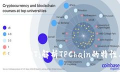 tpWallet USDT：解析TPChain的特
