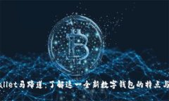 tpWallet马蹄莲：了解这一全
