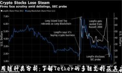 USDT常用链种类分析：了解