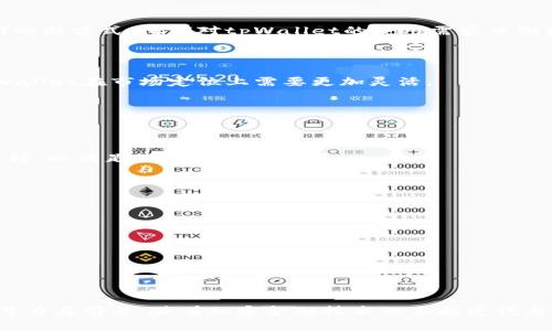   tpWallet用户分布分析与市场前景展望 / 

 guanjianci tpWallet, 用户分布, 数字钱包, 加密货币 /guanjianci 

---

## 引言

在数字金融快速发展的今天，数字钱包的使用已经成为广大用户日常生活中的一部分。tpWallet作为一个新兴的数字钱包平台，其用户分布情况引起了行业内外的关注。本文将详细分析tpWallet的用户分布情况、市场潜力、用户行为特征及未来展望，同时针对相关问题提供深入解答。

## tpWallet概述

tpWallet是一款基于区块链技术的数字钱包，支持多种加密货币的存储、交易和管理。其便捷的操作界面和强大的安全性吸引了越来越多的用户加入。

### tpWallet的功能

tpWallet的主要功能包括：

1. **多币种支持**：支持比特币、以太坊等主流加密货币的存储与交易。
2. **安全性**：采用业界领先的加密技术，保障用户资产安全。
3. **易用性**：用户友好的界面设计，使得即使是新手用户也能轻松上手。
4. **交易便利**：实时交易处理功能，使用户能够快速完成加密货币的交易。

## tpWallet用户分布情况

tpWallet的用户分布可以从多个维度来分析，包括地域分布、年龄阶段、用户性别及使用目的等。

### 地域分布

根据最新的数据，tpWallet的用户主要分布在北美、欧洲和亚洲。其中，北美地区用户占比最大，接近40%，这与该地区对新兴技术的接受度高以及金融监管相对宽松有关。

#### 北美用户

北美地区因其成熟的金融市场和较高的数字货币接受率，使得tpWallet在此区域获得了大批用户支持。用户主要集中在美国和加拿大，这里是区块链技术和加密货币交易的先行者。

#### 欧洲用户

欧洲用户数量紧随北美，约占tpWallet总用户的30%。在欧洲，德国、英国和法国是最主要的市场。用户普遍对数据隐私和个人财务管理有较高的重视，推动了tpWallet的普及。

#### 亚洲用户

亚洲地区的用户占比接近25%，其中中国、新加坡和日本是主要市场。然而，因各国对加密货币的监管政策差异，导致用户增长速度不一。

### 年龄阶段分析

tpWallet用户中，以18-34岁年轻群体为主，占比超过60%。这一群体通常对新技术接受能力强，愿意尝试新兴的数字金融产品。

#### 年轻用户

年轻用户倾向于使用tpWallet进行小额支付和投资。他们对比特币和其他加密货币的未来充满希望，更多倾向于将其视为一种新的资产配置方式。

#### 中年用户

30-50岁的中年用户占比约30%。他们更多的是为了保护自己的资产，寻求在通货膨胀时通过加密货币的升值潜力来对抗传统资产的贬值。

#### 老年用户

尽管老年用户占比较小，但随着数字金融的普及，越来越多的老年人开始接触并使用tpWallet，以实现财务管理的便利。

### 用户性别分析

tpWallet的用户中，男性用户占比约70%，女性用户占比30%。这可能与男性对技术产品更高的接受度以及兴趣有关。但随着女性经济地位的提升，未来这一比例有望逐渐改善。

### 使用目的

tpWallet用户主要分为三类：投资、日常支付和收藏。

1. **投资用户**：倾向于长期持有加密货币，期待其增值。
2. **日常支付用户**：使用tpWallet进行日常消费和小额支付。
3. **收藏用户**：在tpWallet中存储NFT和其他数字资产。

## tpWallet未来市场前景

根据当前市场趋势，tpWallet未来的发展前景广阔。随着加密货币的普及，以及对数字金融产品的监管政策逐渐明朗化，tpWallet有潜力吸引更多的用户。

### 技术发展

tpWallet在技术上的不断创新，尤其是在安全性和用户体验上的改进，将吸引更多用户。随着技术的进步，更高效率和更低费用的交易体验将成为用户选择的关键。

### 市场需求

随着金融科技的发展，越来越多的人开始了解并接受数字钱包这一新兴金融工具。市场对tpWallet的需求随着加密货币投资和支付的普及而不断上升。

### 政策环境

各国对加密货币监管政策的逐步改善，也会对tpWallet的用户增长产生积极影响。尤其是在美国和欧洲等主要市场，政策的明确将使用户更加放心地使用。

## 相关问题解答

### 问题一：tpWallet是如何保障用户资金安全的？

#### 安全机制

tpWallet采取了多层次的安全机制来保护用户的资金。主要包括：

1. **冷钱包存储**：大部分用户资产存储在离线冷钱包中，以防止黑客侵入。
2. **双重身份验证**：用户在进行重要操作时需进行双重验证，增加安全性。
3. **加密算法**：所有交易均使用高强度加密算法，保护用户数据和资金安全。

#### 风险防范

tpWallet还有一套风险评估机制，实时监控可疑交易，确保用户的交易行为安全。通过机器学习算法，平台能够及时识别并响应风险，保障用户资产。

### 问题二：tpWallet与其他数字钱包有何不同？

#### 功能对比

tpWallet与其他数字钱包相比，具有多币种支持、易用性和高安全性的特点。此外，tpWallet不断更新其功能，适应市场需求，增加用户粘性。

#### 用户体验

tpWallet致力于提供最佳的用户体验，其界面设计，无论是新手还是专业用户都能快速找到所需功能。这一点区别于一些复杂操作的数字钱包。

### 问题三：tpWallet的用户群体有哪些特点？

#### 用户特征分析

tpWallet用户主要是年轻人和中年人，具有较高的技术接受能力和金融知识。用户普遍认为加密货币是一种投资和支付的新方式，他们对tpWallet的使用需求日渐增加。

#### 消费行为解读

年轻用户更倾向于使用加密货币进行在线消费，而中年用户则更关注其保值增值的效果。这种消费行为的差异，使得tpWallet在市场定位上需要更加灵活。

### 问题四：tpWallet未来的发展方向是什么？

#### 产品扩展

tpWallet计划未来推出更多功能，例如与传统金融机构的合作，提供更广泛的金融服务。此外，还将增加新的加密货币支持，以满足不同用户的需求。

#### 市场推广

tpWallet将加强市场推广，尤其是针对尚未进入加密市场的用户群体，提高品牌知名度和用户留存率。

#### 社区建设

建立活跃的用户社区，鼓励用户之间的互动和分享经验，将帮助tpWallet更好地了解用户需求，持续产品。

--- 

通过以上分析和解答，我们可以看出，tpWallet在数字钱包市场中占据了一席之地，其用户分布情况展现了良好的市场潜力与前景。随着加密金融技术的不断迭代与规范，tpWallet将有望迎来更多用户的青睐。