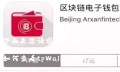 下面是您请求的内容：如