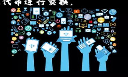   如何将tpWallet中的USDT转至狐狸钱包（MetaMask） / 

 guanjianci tpWallet, USDT, 狐狸钱包, 转账 /guanjianci 

在区块链和加密货币时代，数字资产的转账与管理显得尤为重要。tpWallet作为一款多功能的钱包应用，支持多种数字货币的存储和交易。其中，USDT是一种广泛使用的稳定币，因其在波动性较大的市场中能够保持较为稳定的价值而受到投资者的喜爱。另外，狐狸钱包（MetaMask）作为一款流行的以太坊和ERC20代币的钱包，提供了便捷的操作和强大的功能。本文将为您详细介绍如何将tpWallet中的USDT转至狐狸钱包，并解答与此过程相关的常见问题。

一、在哪些情况下需要将USDT转至狐狸钱包？

将USDT转至狐狸钱包主要有以下几种情况： 

首先，如果您计划进行基于以太坊的去中心化交易（DEX），如Uniswap或SushiSwap，您需要将USDT存入狐狸钱包中。在这些平台上，用户可以使用USDT与其他加密货币进行交易，因此拥有一定量的USDT将使您能够在需要时进行各种交易。

其次，狐狸钱包支持多种DeFi（去中心化金融）协议，如借贷、流动性挖掘等。将USDT转入狐狸钱包后，您可以参与各种DeFi项目，赚取利息或参与流动性提供。

最后，将USDT转入狐狸钱包也便于管理和安全存储：狐狸钱包的私钥管理机制使得用户能够更好地掌控自己的资产，避免因中心化交易所可能存在的安全隐患而造成的损失。

二、如何将USDT从tpWallet转至狐狸钱包？

下面是将USDT从tpWallet转至狐狸钱包的具体步骤：

1. **准备工作**：在开始之前，请确保您的tpWallet中已经充值了USDT，并确认您拥有狐狸钱包的地址。如果还没有狐狸钱包，可以前往官方网页下载和安装MetaMask扩展或移动应用，并创建一个新钱包或导入已有钱包。

2. **获取狐狸钱包地址**：打开狐狸钱包，并复制您的钱包地址。在钱包界面，选择“账户”，您将看到您的地址，上面还有“复制地址”的选项。请确保复制完整的地址，包括所有字符，以免转账失败。

3. **打开tpWallet**：接下来，打开tpWallet，进入您的资金管理界面。在这里，选择“转账”功能，选择您要转出的资产，这里是USDT。

4. **填写转账信息**：在转账页面，您需要填入目标地址（即您的狐狸钱包地址）和要发送的金额。同时，确保您选择了合适的网络费用，以便提高交易的确认速度。

5. **确认转账**：核对您填写的信息，仔细检查地址、金额，并确认网络费用。确认无误后，提交转账请求。tpWallet会提示您输入密码或进行其他身份验证。

6. **等待确认**：提交交易后，请耐心等待网络确认。通常情况下，转账在几分钟内完成，您可以在tpWallet和狐狸钱包的交易记录中查看到相关信息。

三、USDT转账的注意事项

进行USDT转账时，有几个问题需要特别关注：

1. **确认网络兼容性**：USDT在多个区块链上存在，包括Ethereum（以太坊）、Tron（波场）和Omni Layer等。在进行转账前，确保tpWallet和狐狸钱包都是基于同一种区块链的版本。例如，如果您的tpWallet中的USDT是基于Ethereum的ERC-20标准，而您在狐狸钱包中使用的是Tron网络的地址，那么转账将会失败。

2. **手续费问题**：转账时不仅会产生资产转移，还会涉及到手续费，尤其是在以太坊网络上，网络的拥堵程度将直接影响手续费的高低。在转账前，推荐查看相关的网络费用，并选择合适的费用进行转账，以加快确认速度。

3. **安全性**：在转账过程中，请保持一定的安全意识，避免使用公共Wi-Fi，确保您的手机或计算机没有被恶意软件感染。同时，请妥善保管好您的钱包私钥以及恢复助记词，避免因泄露导致资产损失。

4. **记录交易凭证**：完成转账后，请保留好相关的交易凭证，包括交易ID等信息，万一出现问题，可以通过这些凭证进行查询和处理。

四、常见问题解答

h41. 为什么在tpWallet中转账USDT失败？/h4

在进行USDT转账时，可能会遇到各种问题导致转账失败，以下是一些常见原因：

1. **网络不兼容**：如前所述，USDT存在于多个区块链上。如果您在tpWallet中选择的USDT是基于某一网络，而您在狐狸钱包中使用的地址是属于另一网络，那么转账将会失败。务必验证两个钱包都使用相同的网络。

2. **金额不足**：确保您的tpWallet中有足够的USDT进行转账，并且还要留出足够的余额来支付网络手续费。

3. **交易超时**：在网络拥堵情况下，转账请求可能会待很长时间。一旦达到区块链的交易时间限制，您的交易可能会失效。这时您需要检查交易状态，如果超时，可能需要重新发起交易。

4. **输入错误**：输入目标地址时，务必确保地址的准确性，任何字符的错误都可能导致资金丢失。建议进行多次核对，必要时可以将地址粘贴到一个文本框中，先验证是否正确。

h42. 转账需要多久确认？/h4

转账确认的时间取决于多个因素：

1. **网络拥堵情况**：在以太坊等平台上，如果网络繁忙，交易确认时间将会延长。通常情况下，正常转账需要几分钟时间，而在网络高峰期，可能需要更长时间。

2. **交易费用的设置**：用户在进行转账时可以自行设置交易费用（Gas Price），通常费用越高，交易确认速度越快。如果您设置的费用过低，可能会导致交易等待时间过长。

3. **区块生成时间**：每个区块链都有特定的区块生成时间，这也会影响交易确认的时间。以太坊大约每15秒生成一个新区块，而比特币则大约每10分钟生成一个新区块。因此，不同区块链的确认时间也是有所区别的。

4. **交易被掉入队列**：在网络低峰时，您的交易将更快被确认，但在高峰时段，可能会经历高交易量的排队，导致确认时间延长。

h43. 上一个转账的资金找不到了，该怎么办？/h4

如果您遇到上一个转账的USDT找不到的问题，可以尝试以下几步：

1. **确认交易状态**：首先，您可以在tpWallet的交易记录中查看该笔交易的状态。找到对应的交易ID，并在区块浏览器中进行查找（例如etherscan.io）。这可以帮助您确认该笔交易是否已经被成功提交并确认。

2. **查找目标地址**：确保您检查的狐狸钱包地址是正确的。有时候，用户会在转账时拷贝错误的地址，导致资金转至错误的账户。您可以在交易记录上查看接收地址，确认其与您狐狸钱包地址的一致性。

3. **查看手续费情况**：佩青年卡库，您可能设置的手续费过低，导致该笔交易在链上“卡”住了。您可以连接到区块链浏览器，查看该笔交易的手续费是否合理，以及它是否还在待确认的状态。

4. **联系技术支持**：如果您在确认状态后仍然无法找到资金，可以考虑联系tpWallet或狐狸钱包的技术支持。不论是哪个钱包达到的技术支持热线或邮箱中提供详尽信息，获取进一步的帮助。

h44. 使用狐狸钱包中如何进行USDT的管理和交易？/h4

使用狐狸钱包管理和交易USDT非常简单，以下是一些基本操作：

1. **资产查看**：进入狐狸钱包后，您将看到您的资产概览，其中包括您在钱包中的所有代币，包括USDT。您可以随时查看余额和交易记录。

2. **进行交易**：在狐狸钱包中进行交易相对直接，您可以选择“发送”或“交换”功能。当您选择发送时，只需输入目标地址和金额，确认后便可发起转账；而选择交换功能，您可以用USDT来交换其他代币，或直接与其他代币进行交换。

3. **参与DeFi项目**：狐狸钱包支持多个DeFi项目，包括借贷、流动性挖掘等。您可以通过狐狸钱包参与这些项目，点击“提供流动性”或“借贷”，按系统提示完成操作。

4. **设置安全性**：狐狸钱包系统也提供一些安全选项，比如设置密码、指纹识别等。您可以在钱包设置中进行相应调整，还可以启用两步验证等安全措施，提高资金的安全性。

总之，将tpWallet中的USDT顺利转至狐狸钱包不仅仅是简单的交易，要确保操作的安全、准确，并在此过程中当心保留好相关记录。希望这篇文章能对您在转账中遇到的问题提供一些切实的帮助。