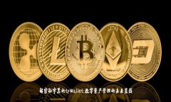 解密孙宇晨的tpWallet：数字