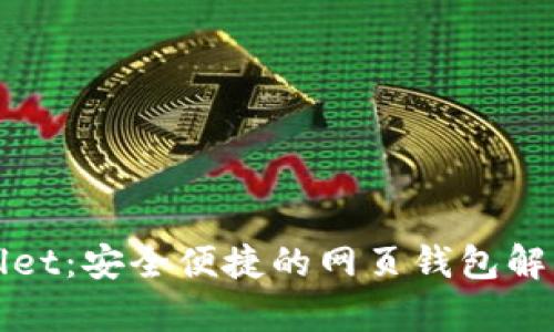 tpWallet：安全便捷的网页钱包解决方案