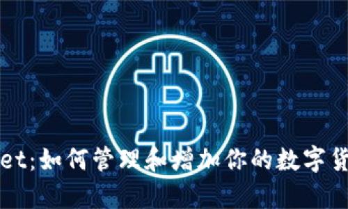 tpWallet：如何管理和增加你的数字货币资产