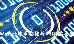 如何将tpWallet中币安链的