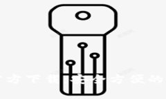 tpWallet最新版官方下载：安