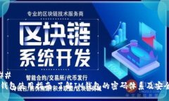 ### IM钱包使用指南：了解