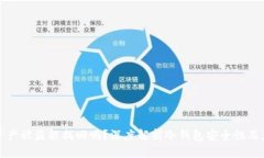 冷钱包资产被盗能找回吗