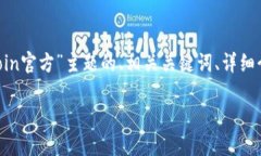 注意：为了更好地满足您