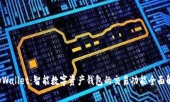  tpWallet：智能数字资产钱