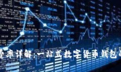 tpWallet费率详解：一站式数