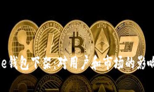 Bitpie钱包下架：对用户和市场的影响分析