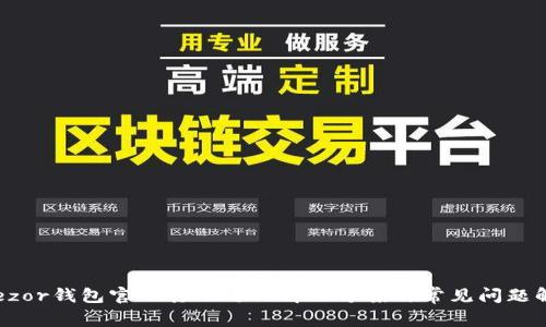 Trezor钱包官网打不开的解决方案与常见问题解析