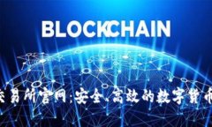 Bitcoke交易所官网：安全、