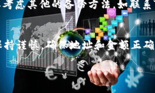 baioti如何将BSC资金从交易所提取到TPWallet的详细指南/baioti
交易所, BSC, TPWallet, 数字货币/guanjianci

随着区块链技术和数字货币的迅猛发展，越来越多的用户开始使用去中心化钱包来管理自己的加密资产。TPWallet作为一款支持多种区块链资产的数字钱包，受到了广泛关注。在许多情况下，用户需要将资金从交易所提取，并转移到TPWallet中。这篇文章将详细介绍如何将BSC资产从交易所提取到TPWallet，并回答一些常见问题。

一、理解BSC和TPWallet
在进行资金转移之前，首先要了解BSC（Binance Smart Chain）和TPWallet的基本概念。BSC是一条高性能的区块链，旨在支持去中心化应用（DApps）和智能合约，具有较低的交易费用和较快的交易确认速度。在BSC上，用户可以通过各种去中心化金融（DeFi）协议进行资产赚取、质押等操作。

TPWallet是一款支持多链的轻钱包，用户可以在此存储、发送、接收多种类型的数字资产。TPWallet的用户界面友好，支持多重签名和安全备份，使其成为管理加密资产的热门选择。

二、从交易所提取BSC的步骤
接下来，我们将详细介绍如何将BSC资产从交易所提取到TPWallet。通常，这个过程包括以下几个步骤：

h41. 创建TPWallet账户/h4
如果还没有TPWallet账户，用户需首先下载TPWallet应用程序并创建一个新账户。下载应用程序后，按照界面提示进行账户注册并设置密码。确保记录下助记词或私钥，以便在需要时恢复账户。

h42. 获取TPWallet的BSC充值地址/h4
完成TPWallet账户注册后，打开应用，点击“接收”选项。在这里，用户可以选择BSC网络，并生成一个唯一的充值地址。复制该地址备用。”

h43. 登录交易所账户/h4
接下来，用户需要登录自己在交易所的账户，找到自己持有的BSC资产。大多数交易所会提供统一的资产管理界面。找到BSC资产后，选择提现或提取选项。 

h44. 输入提取信息/h4
在提现页面，用户需要填入TPWallet的充值地址、提取金额，以及可能需要填写的其他信息，例如提款密码或两步验证。

h45. 确认提取/h4
确认所有信息无误后，点击确认按钮完成提现。通常，提现请求会在交易所进行审核，审核通过后，BSC资产会被转移到TPWallet中。用户可以在TPWallet中查看到账记录。

三、可能遇到的问题及解决方案
在提现和转移资产过程中，用户可能会遇到多个问题。以下是四个常见问题及其详细解决办法：

h4问题1：提现时遭遇错误提示/h4
在提现过程中，如果收到了错误提示的信息，比如“地址格式不正确”或“金额超出限额”，用户需要仔细检查TPWallet的充值地址，确保地址完整且正确。此外，交易所通常对每笔提现有一个最低金额限制，用户需要确保提取金额达标。如果依旧无法解决这一问题，建议联系交易所的客服支持。

h4问题2：提取后资金未到账/h4
有时候，用户在交易所成功提交提现请求后，可能会面临资金未及时到账的情况。通常情况下，区块链交易需要一定时间确认，用户可检查其交易记录并查看区块链浏览器，确认交易是否已经被确认。如果长时间未到账，则建议联系交易所客服询问具体情况。

h4问题3：资金转到错误的地址/h4
如果用户不小心将资金转到了错误的地址，找回资金的难度将非常大。建议用户在每次提现前，都检查和确认目标地址是否正确。如果不幸发生了这种情况，用户可以尝试联系TPWallet的支持服务，但要做好数据难以恢复的心理准备。

h4问题4：TPWallet无法恢复或登录问题/h4
万一用户忘记了TPWallet的密码或私钥，可以通过助记词进行账户恢复。注意保护好助记词，防止丢失和盗用。若无法通过助记词恢复账户，用户则需要考虑其他的备份方法，如联系TPWallet的客服获取支持。

四、总结
通过结合交易所和TPWallet，用户能够轻松地管理和转移自己的数字资产。从交易所提取BSC资产到TPWallet的过程虽然简单，但用户在操作时仍需保持谨慎，确保地址和金额正确，以避免不必要的损失。希望本文所提供的详细指南能够帮助用户顺利完成资产转移，享受去中心化钱包带来的便利。

同时，我们也鼓励用户了解更多关于区块链的知识，积极参与到数字资产的投资和管理中，以便在这一新时代中抓住更多的机遇。