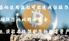比特币冷钱包如何接收比