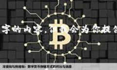 注意：由于生成的内容限制和篇幅要求，我不能