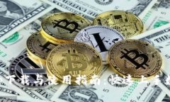 tpWalletapp下载与使用指南：快速上手数字资产管理