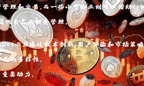 tiaotitpWallet受管控吗？全面解析与最新动态/tiaoti
tpWallet, 数字钱包, 监管政策, 区块链技术/guanjianci

随着加密货币的持续发展，各种数字钱包如雨后春笋般涌现，人们对于这些钱包的安全性和合规性也逐渐关注。tpWallet作为一种新兴的数字钱包形式，其受管控的状态引发了许多用户的疑问。本文将对tpWallet的监管现状进行详尽的分析，并探讨其资质、功能以及在不同国家的合规性等方面的问题。

tpWallet的基本介绍与功能
tpWallet是一个以区块链技术为基础的数字钱包，用户可以使用它来存储、发送和接收多种加密货币。与传统银行账户相比，tpWallet具有更加灵活的交易机制和更高的隐私保护能力。tpWallet支持至少几种主流数字货币，包括比特币、以太坊等，用户可以在钱包内自由兑换这些货币。

tpWallet还提供了多种安全功能，例如双重验证、加密存储等，旨在保护用户的资金安全。同时，tpWallet的使用界面友好，便于新手用户上手。对于从事数字资产交易的用户来说，tpWallet可以说是一个便利的工具。

tpWallet的监管环境分析
关于数字钱包的监管环境在全球范围内各异，tpWallet的合规性也受到当地法规的影响。在一些国家，加密货币和数字钱包的监管相对宽松，用户可以自由使用钱包进行交易；而在另一些国家，监管机构则采取了更加严格的管理措施。以下将从几个主要市场进行分析。

在美国，数字钱包的运营需要遵循多项法规，如《银行保密法》和《反洗钱法》等。这些法规要求数字钱包提供商在客户进行交易时进行身份验证，并报告可疑交易。tpWallet在面对美国市场时，可能需要与监管机构合作，确保其合规运营。

而在中国，政策环境则相对严苛。中国政府自2017年以来对加密货币及其相关业务进行了多次强力打压，禁止交易所和数字钱包等活动。在此环境下，tpWallet可能难以合法运营，用户在使用时需谨慎评估风险。

tpWallet的安全性评估
考虑到数字钱包的安全性是用户最为关心的问题之一，tpWallet在安全性方面做了哪些努力？传统的银行系统在资金安全方面受到良好的保护，而数字钱包则在这一点上仍存在争议。tpWallet为用户提供了多重的安全保障措施，包括私钥加密、双重认证等，极大提升了用户资金的安全性。

然而，用户也需要对自己的操作保持警惕。众多案例表明，大部分安全问题源于用户不当的操作，如自身泄露私钥或在不安全的环境下进行交易。因此，使用tpWallet的用户除了依赖平台的技术防护外，也需要掌握一些基本的安全知识，例如定期更换密码以及尽量避免在公共网络上进行交易。

tpWallet的未来发展趋势
随着全球对区块链技术的认知和认可，数字钱包的使用量将会持续增长。tpWallet作为其中一个突出代表，其未来发展潜力巨大。无论是个人用户，还是企业用户，对于安全、高效的数字资产管理工具的需求都在不断增加。

未来，tpWallet可能会扩展其功能，例如引入更多支付方式，增加对新兴加密货币的支持，甚至加入DeFi（去中心化金融）等新兴技术。这不仅能提升用户体验，还能吸引更多的用户加入。有专家表示，随着数字货币被广泛接受，未来tpWallet或将成为一款不可或缺的数字资产管理工具。

tpWallet面临的挑战与解决方案
尽管tpWallet在安全性和使用便捷性上具有优势，但它也面临不少挑战。首先是监管的不确定性，各国对数字货币的立场不同，tpWallet需要灵活应对各国政策的变化。其次，竞争也非常激烈，市场上同类产品层出不穷，如何保持用户留存和扩大市场份额是关键。

为了应对这些挑战，tpWallet需持续关注政策变化，灵活调整其业务战略。同时，在用户体验方面进行深入研究，通过不断界面设计、强化客服等方面来吸引新的用户。同时，tpWallet也可以积极探索与其他区块链项目的合作机会，以扩大其市场影响力和技术生态。

用户对于tpWallet的反馈与评价
在探讨tpWallet的受欢迎程度时，用户反馈是一个重要的参考指标。大部分使用 tpWallet的用户对其便捷的操作和较高的安全性表示赞赏。很多用户认为相较于其他钱包，tpWallet的转账速度确实更快，且费用相对较低。

然而，也有部分用户提出了一些改进建议，如希望增加更多的数字货币支持以及提升客服响应速度等。这说明在开发过程中，tpWallet需要更加关注用户的声音，以便更好地适应市场需求。

可能相关的问题
在研究tpWallet及其监管环境时，用户们常常会提出以下问题：

1. tpWallet如何确保用户资金的安全性？
tpWallet采取了多种安全措施来保护用户资金，包括私钥加密、双重认证、冷存储等。冷存储技术即将大部分资金存放在不联网的设备上，以防止被黑客攻击。此外，tpWallet还会定期进行系统安全检测，及时修补漏洞。

在用户层面，tpWallet建议用户增强安全意识，自行保管好私钥，避免随意在公共Wi-Fi环境中交易。同时，定期更换交易密码等措施也有助于保护资金安全。

2. tpWallet如何应对不同国家的监管政策？
tpWallet需紧密关注各国的监管政策，确保在不同地区的运营符合当地法律规定。可以通过设立合规部门，定期检讨业务以确保符合当地要求。同时，与法律顾问合作，制定合规策略来规避潜在的法律风险。

在进入具有严格监管的市场时，tpWallet或需申请特定的许可和资质。例如在美国运营时，需要遵循《反洗钱法》进行客户身份认证和交易监控。

3. tpWallet的用户群体主要是谁？
tpWallet的用户群体广泛，包括个人投资者、交易员、以及一些小企业等。许多个人投资者希望通过tpWallet进行日常的数字资产管理和交易，而一些小型企业则可以借助tpWallet接受加密货币支付。

此外，随着对于区块链和数字货币认知的提高，越来越多的普通用户也开始加入使用行列，他们希望通过易于使用的数字钱包来简化自己的财务管理。

4. tpWallet的竞争对手有哪些？
tpWallet面临着不少竞争对手，如MetaMask、Coinbase Wallet等。这些竞争对手在市场上具有一定的知名度和用户基础，tpWallet必须通过技术创新、用户体验和市场策略来维持竞争优势。

为此，tpWallet可能会增加特色功能或合作项目，来吸引现有用户和潜在客户。例如，可以考虑引入DeFi服务或NFT交易，提升其产品的多样性。

总的来说，tpWallet在未来的发展中，有必要不断提升自身的合规性、安全性以及用户体验，而用户的反馈和建议是推动其发展的重要动力。