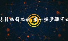 我理解你的情况，币被盗是一个非常令人痛苦和