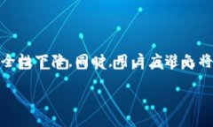 冷钱包都有什么东西？彻