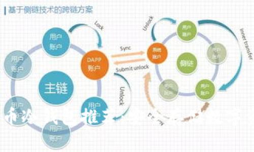 2023年平价货币冷钱包推荐：安全存储数字资产的最佳选择