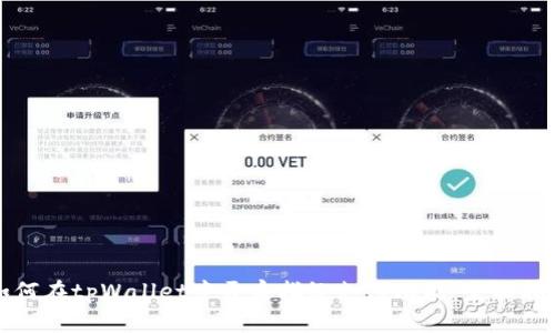 如何在tpWallet中开启指纹支付功能：全面指南