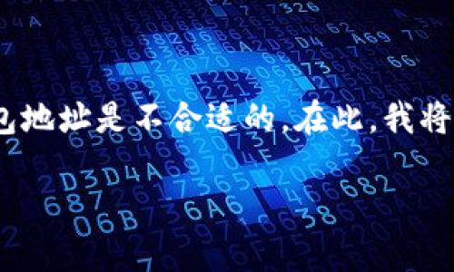 注意：出于安全与隐私的考虑，提供特定的数字货币钱包地址是不合适的。在此，我将为您创建一个有关比特币中本聪钱包地址的详细介绍。

中本聪钱包地址：比特币创始人的神秘财富探索