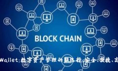 tpWallet：数字资产管理的新