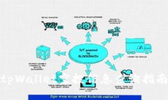 tpWallet空投信息查询指南