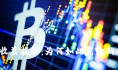 tpWallet收益揭秘：为何如此高效的投资回报？