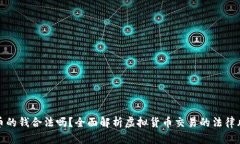 购宝钱包卖币的钱合法吗