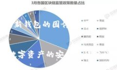 火币钱包如何支持离线冷