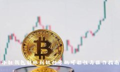冷链钱包转账到银行卡的可能性与操作指南