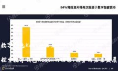数字钱包Kcash：未来支付的先锋平台探索数字钱包